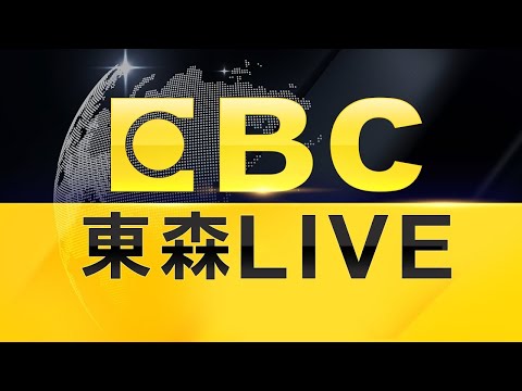 台湾东森新闻